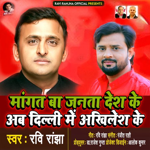 Mangat Ba Janta Desh Ke Ab Delhi Me Akhilesh Ke