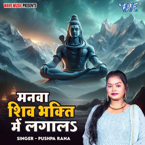 Manwa Shiv Bhakti Me Lagala