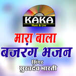 Mara Bala Bajrang Bhajan