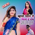 Mara Pyar Ne Milade Raam