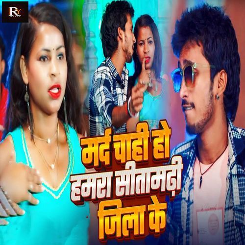 Mard Chahi Ho Hamra Sitamadi Jila Ke
