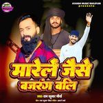 Marele Jaise Bajrang Bali