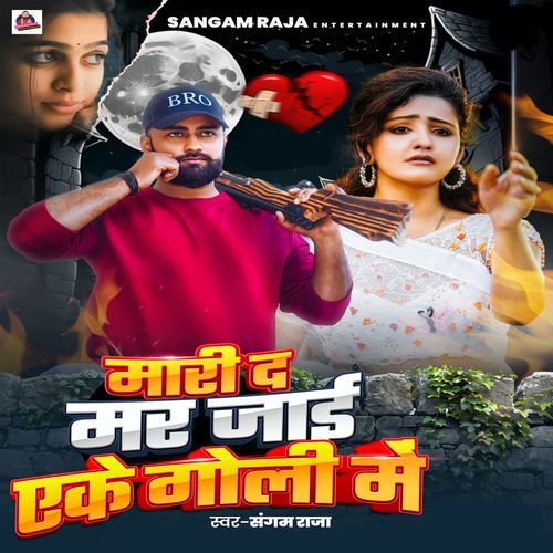 Mari Da Mar Jai Eke Goli Me