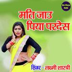 Mati Jaye Piya Pardesh