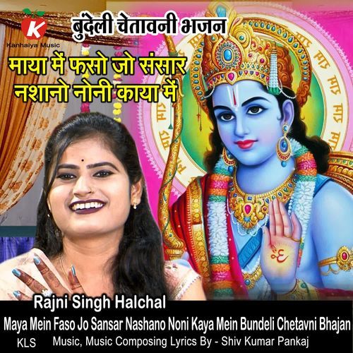 Maya Mein Faso Jo Sansar Nashano Noni Kaya Mein Bundeli Chetavni Bhajan cover art