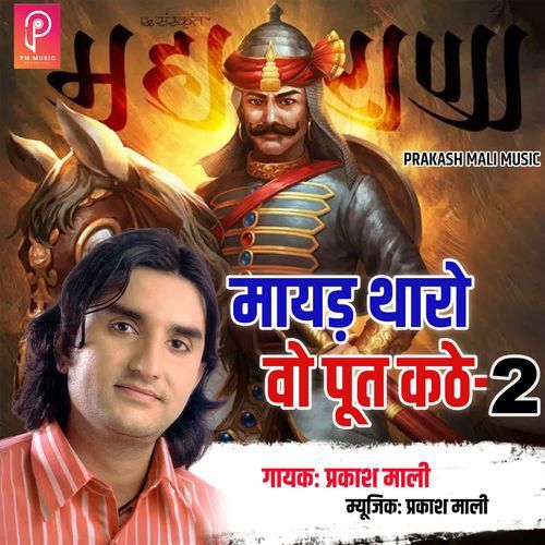 Mayad Tharo Wo Puth Kathe -2