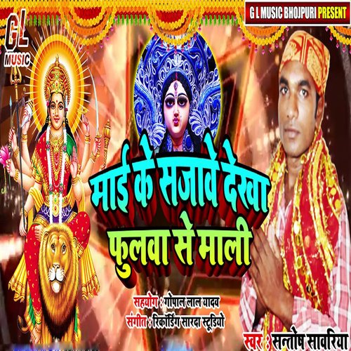 Mayi Ke Sajawe Dekha Fulwa Se Mali