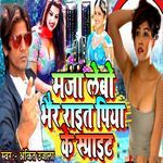 Maza Lebo Bhair Rait Piya Ke Sprite