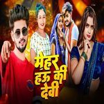 Mehar Hau Ke Devi