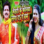 Mehri Ke Phonwa Laga De Ae Bam