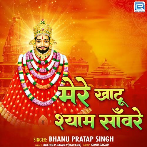 Mere Khatu Shyam Sanware