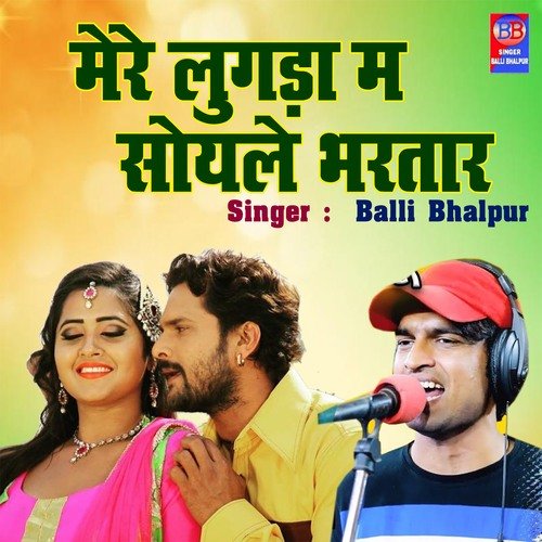 Mere Lugda Ma Soyele Bhartaar