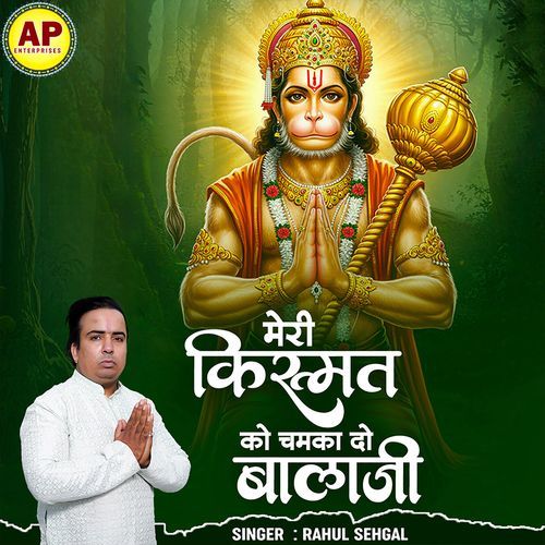 Meri Kismat Ko Chamka Do Bala Ji