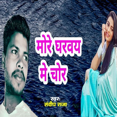 More Gharway Me Chor