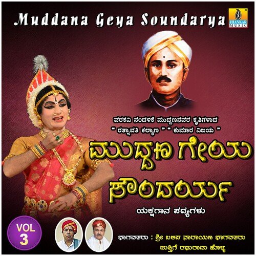 Muddana Geya Soundarya, Vol. 3