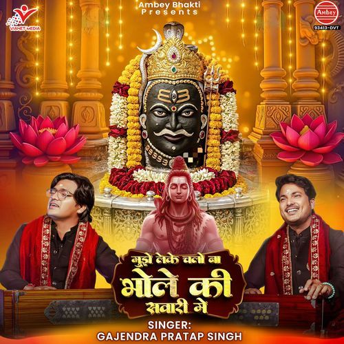 Mujhe Leke Chalo Na Bhole Ki Sawari Me