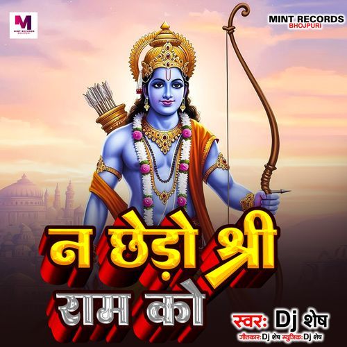 Na Chhedo Shree Ram Ko