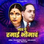 Naav Ghe Ramayi Bhimach