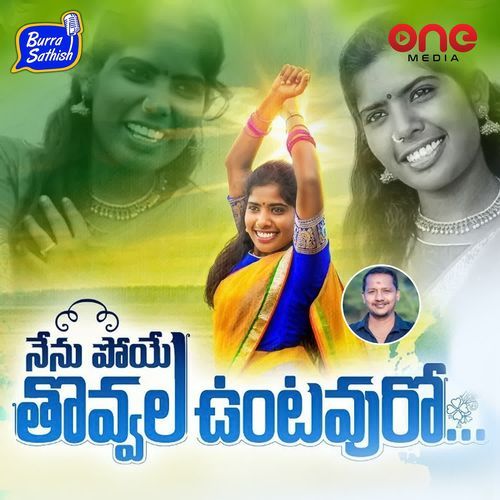Nenu poyye tovvalo Vuntavuro