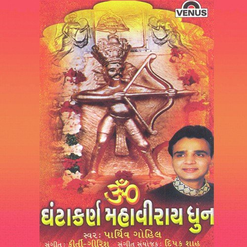 Om Ghantakarnay Jai Jai Mahaveer - Dhun - B