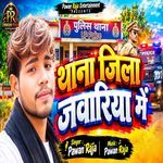 थाना जिला जवारिया में