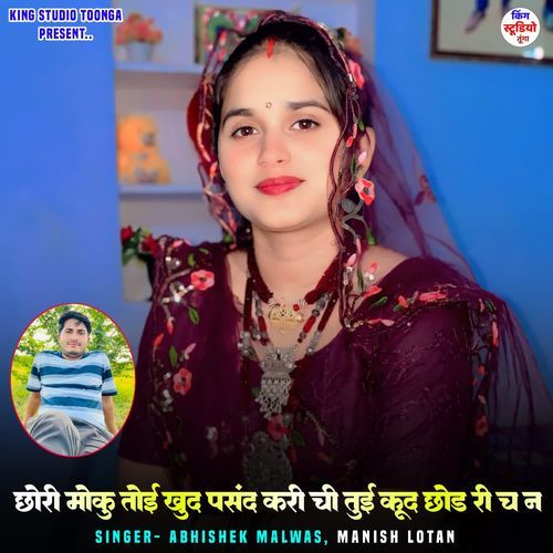 छोरी मोकु तोई खुद पसंद करी ची तुई कूद छोड़ री च न