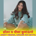 डॉलर म पीसा कुमाऊंगो