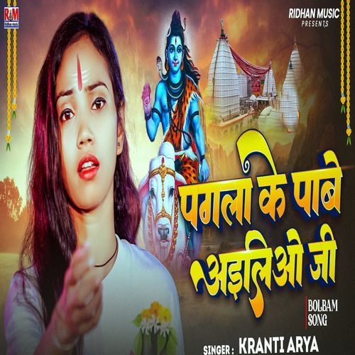 Pagala Ke Pabe Ailio Ji
