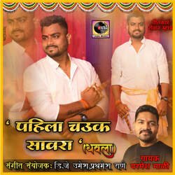 Pahila Chauk Savara (feat. Dj Umesh)-ERAxRT5TBHo