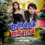 Pait Gele Bhaiya Ke Sali Barat Me