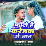 Phato Ho Karejwa Ge Jaan (Khortha Sad)