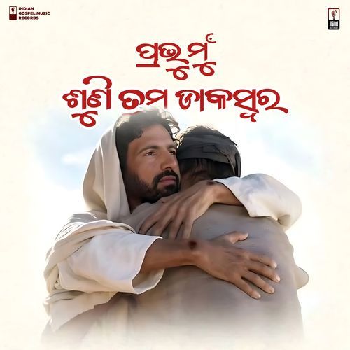 Prabhu Mu Suni Tuma Dakasura