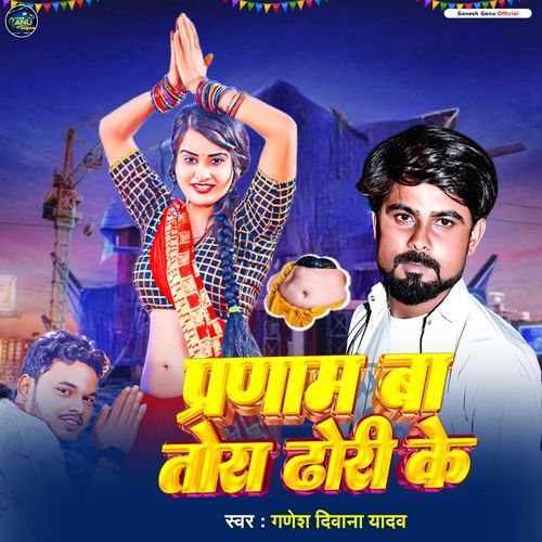 Pranam Ba Tora Dhori Ke