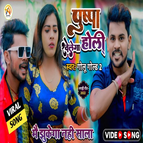 Pushapa khelega holi (Bhojpuri)