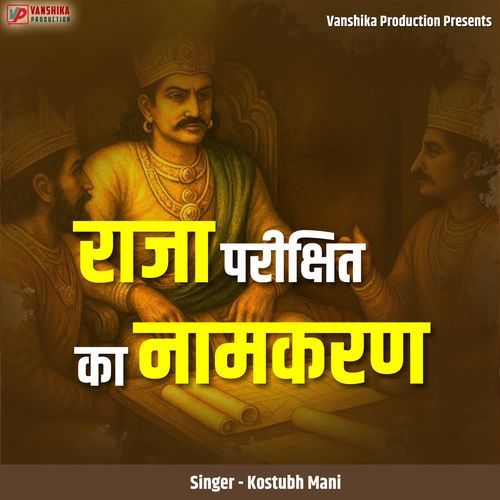 Raja Parikshit Ka Naamkaran