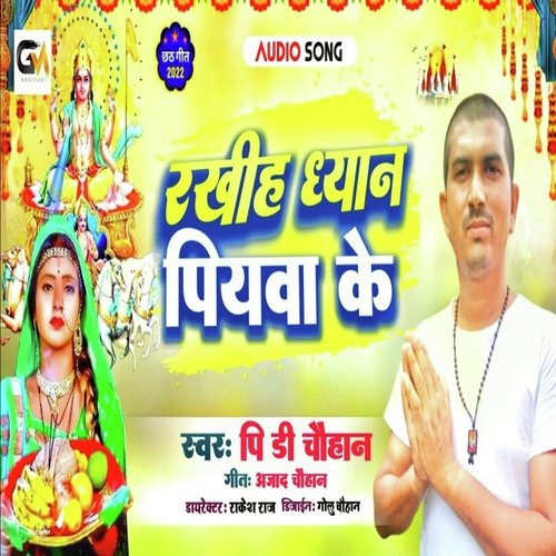 Rakha dhyan piya ke (Bhojpuri)