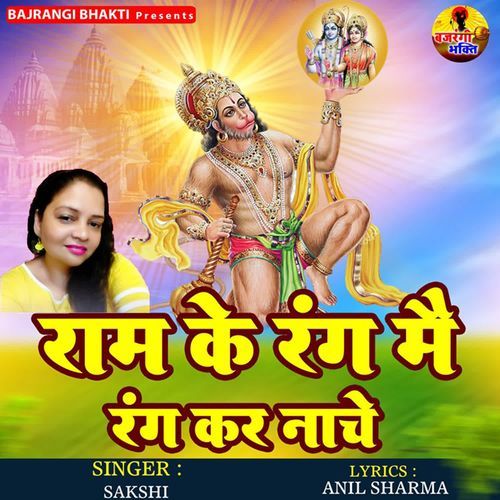 Ram Ke Rang Main Rang Kar Nache