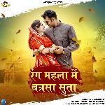 Rang Mehla Mai Bansa Suta