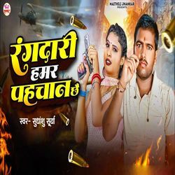 Rangdari Hamar Pahchan Chhai