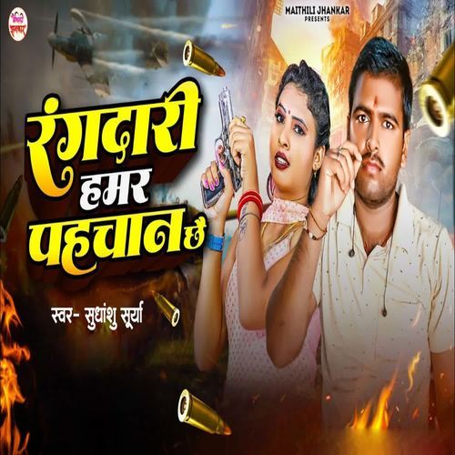 Rangdari Hamar Pahchan Chhai