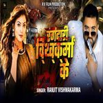 Rangdari Vishwakarma Ke