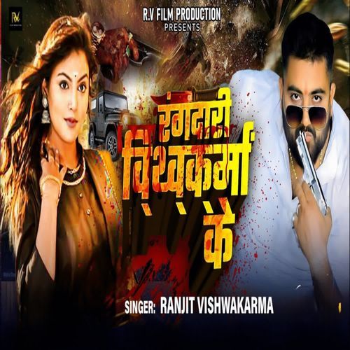 Rangdari Vishwakarma Ke