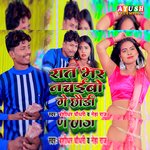 Rat Bhar Nacahibe Ge Chhaudi