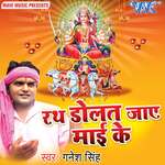 Rath Dolat Jay Mai ke