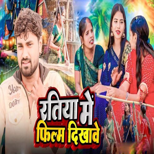 Ratiya Me Film Dikhave