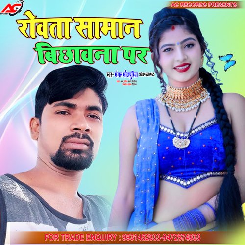 Rowata Saman Mor Bichhawana Par