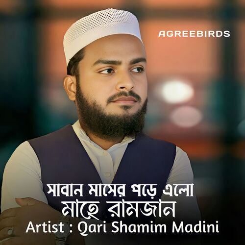 Saban Maser Pore Elo Mahe Ramzan