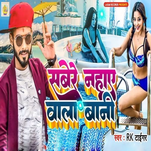 Sabere Nahaye Wala Bani