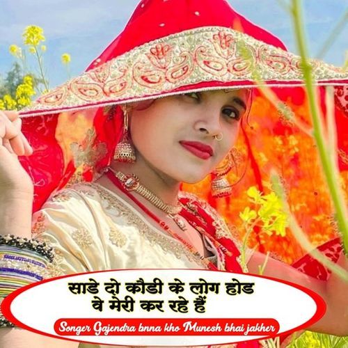 Sade do kodi ke log hod be meri kar rahe h
