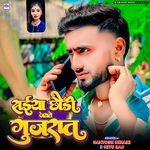 Saiya Chhodi Jayte Gujrat